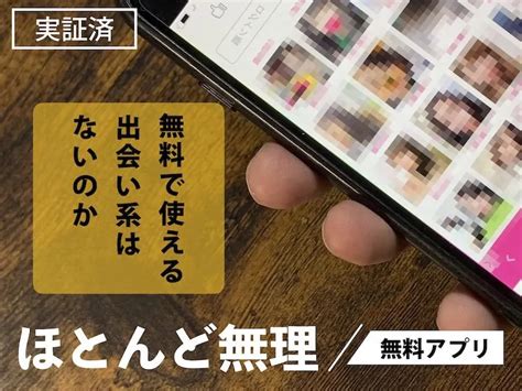 出会系サイト 昔|出会い系サービスの歴史